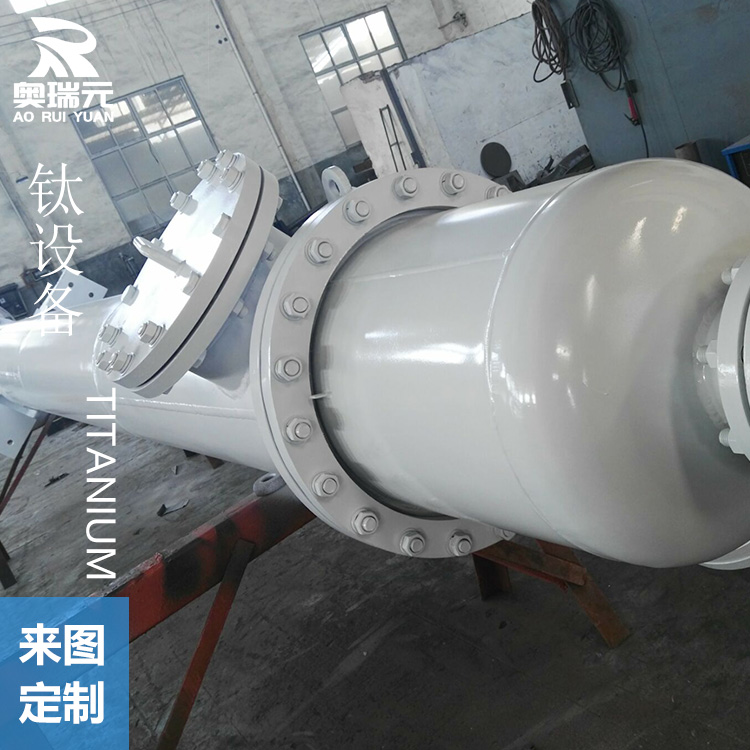 鈦設(shè)備、鈦換熱器、列管式換熱器、板式換熱器