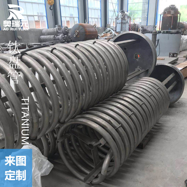 鈦冷卻管 鈦加熱盤管 冷卻盤管 蛇形管 鈦合金管